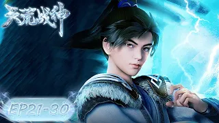 God of Desolation | EP21-EP30 Full Version | Tencent Video-ANIMATION