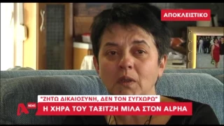 newsbomb.gr: Καστοριά: Συγκλονίζει η σύζυγος του δολοφονημένου ταξιτζή