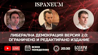 Либерална демокрация версия 2.0 - Ограничено и редактирано издание