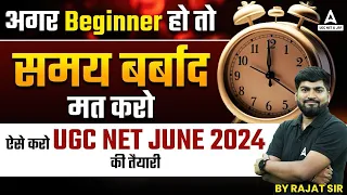 Beginner's Strategy For UGC NET June 2024 Attempt | UGC NET Preparation Strategy 2024