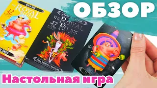 Детская карточная игра "Royal bluff". Обзор настольной игры от "Danko toys" (RBL-01-01,RBL-01-02)