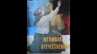 Великая Отечественная (1965)