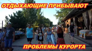 АНАПА 17.07.2020 ПРОБЛЕМЫ КУРОРТА. ОТДЫХАЮЩИЕ ПРИБЫВАЮТ