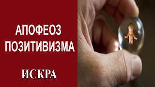 Н.Ростова: Трансгуманизм - дорога в рай нечеловеческого