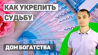 Как Изменить судьбу. Деньги в гороскопе