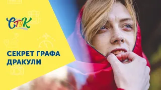 Які секрети у Дракули? | Містичний тур у Трансільванію: Румунія, Бухарест, Брашов, Бран, Сіная