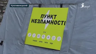 Пункт Незламності у відділку поліції: обіцяють зігріти та за потреби нагодувати | телеканал Вітер