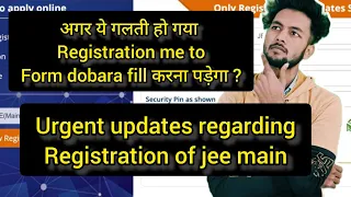 Can you Fill Jee Main Registration Form Twice |अगर ये गलती कर दिए हो तो Form Dobara Fill Krna पड़ेगा