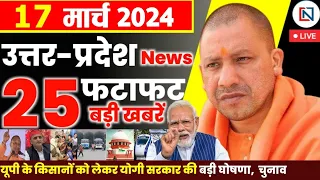 17 March 2024 Up News Uttar Pradesh Ki Taja Khabar Mukhya Samachar Yogi samachar Clean News UP
