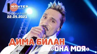 Дима Билан - Она моя (Нижний Новгород, 22.09.2021)