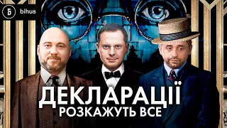 Квартира за 73 млн, тони готівки і "прикриття" для нових авто: огляд декларацій фігурантів