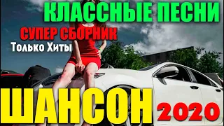 Отличный Классный Сборник 2019 - супер хиты!