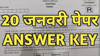 नवोदय 20 जनवरी पेपर Navodaya 6th exam Answer key 2024 Navodaya 20 January Exam Paper Answer Key