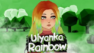 UlyankaRainbow - БЕДА 🎀 (feat. Ульяна) [prod. Капуста]