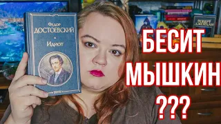 НЕПОПУЛЯРНОЕ МНЕНИЕ о князе Мышкине || ИДИОТ Ф.М. Достоевский || #годклассикисверой