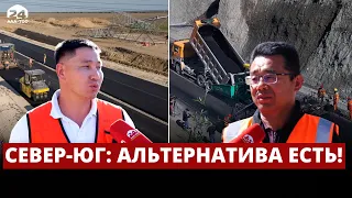 Север-Юг: Альтернатива есть!