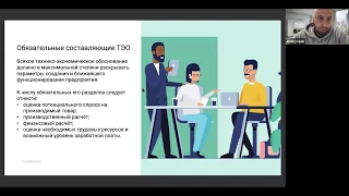 Лекция 4. Технико-экономическое обоснование проекта и юнит-экономика