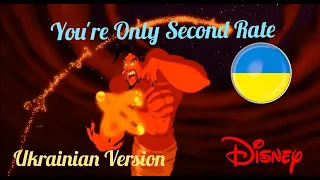 Aladdin 2 - You're Only Second Rate (Ukrainian)