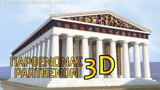 The Parthenon - 3D reconstruction