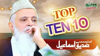 Siddiq Ismail | Noori Mehfil | Top 10 Super Hit Kalams | Ye Sab Tumhara Karam Hai Aaqa