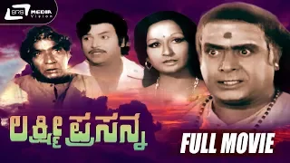 Lakshmi Prasanna – ಲಕ್ಷ್ಮೀ ಪ್ರಸನ್ನ |  Kannada Full Movie |  Ramgopal | Ashadevi | Family Movie