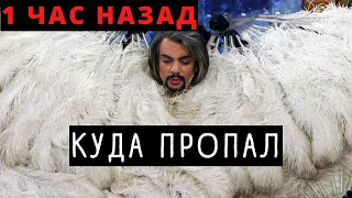 ТАКОГО НИКТО НЕ ОЖИДАЛ! Куда ПРОПАЛ Филипп Киркоров