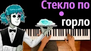 Песня Салли - Стекло по горло ● караоке | PIANO_KARAOKE ● ᴴᴰ + НОТЫ & MIDI