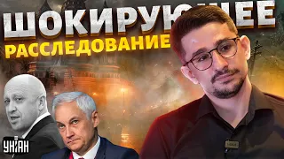 Новый скандал в Кремле. Гарем, грязное белье и связь с Пригожиным. Белоусов ПОПАЛСЯ. Разбор от Наки