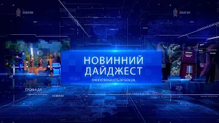 Дайджест 31.03.24 випуск №20