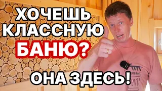 КЛАССНАЯ баня с большой ПАРИЛКОЙ и шикарной печью АВАНГАРД! ПОПАРЬСЯ в ней и ЗАБЕРИ С БАНЯ-ФЕСТА!