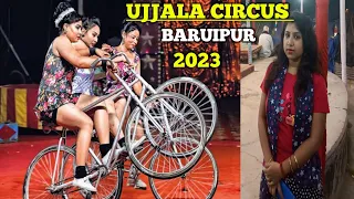 সার্কাস কেমন লাগলো?? বারুইপুরে উজালা সার্কাস ২০২৩#circus #mjvlogs03