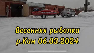 Весенняя рыбалка на р.Кан