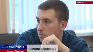 СУИЦИД В КОЛОНИИ