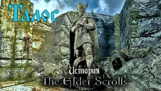 История The Elder Scrolls: Тайбер Септим и Подземный Король. Глава 7