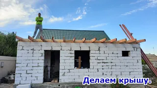 Делаем крышу пристройки с маленьким уклоном.