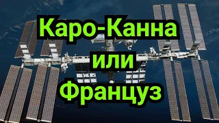 3) Лекция. Секреты  Француза и  Каро-Канна.  Лакирование в дебюте.