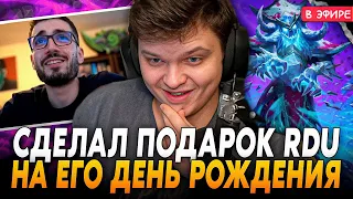 Сильвер сделал ПОДАРОК для RDU на ДЕНЬ РОЖДЕНИЯ! SilverName Сильвернейм Hearthstone