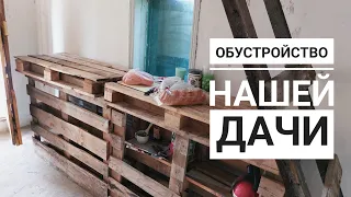 #4 Обустройство нашей дачи/открываем окна/делаем импровизированную кухню из подручных материалов