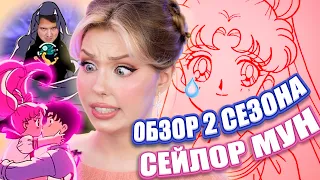 Самый СТРАННЫЙ СЕЗОН Сейлор Мун! Обзор 2 сезона Sailor Moon R