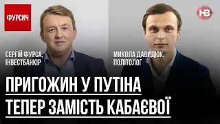 Путіну не вдається повернути Україну в 90-ті – Сергій Фурса, Микола Давидюк