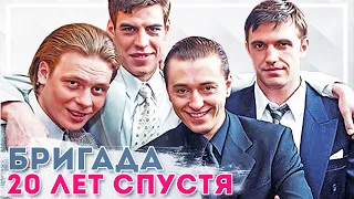 Сериал Бригада: 20 лет спустя – где сейчас актеры культового сериала 00-х?