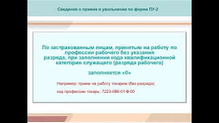 1.Основные изменения в порядке ведения персонифицированного учета