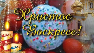 С Пасхой! Красивое Поздравление с Пасхой! Христос Воскрес! 24 апреля - Пасха 2022! Happy Easter!