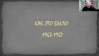 На пороге Шестидневной войны - Израиль середины 60-х