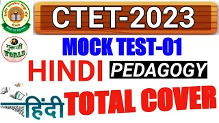 CTET पहला टेस्ट HINDI PEDAGOGY | 01 😳 | HINDI pedagogy @gurujiworldexamstudy #ctet #hindi_test