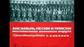 Ансамбль песни и пляски МВО: Про дивчиноньку (1977)
