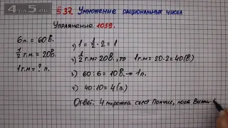 Упражнение № 1059 – Математика 6 класс – Мерзляк А.Г., Полонский В.Б., Якир М.С.