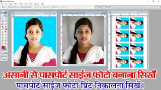 Passport Size Made Easy: Photoshop 7.0 || Create Passport Size Photos with Photoshop 7.0 #photoshop