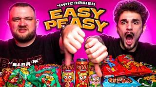 ЧИПСЫ НАСТИ ИВЛЕЕВОЙ - ОБЗОР EASY PEASY