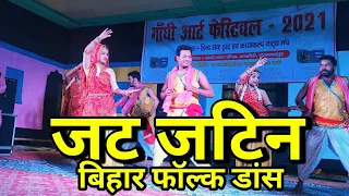 Jat Jatin // Bihar folk danceVideo // Dance ka Jalwa & Group